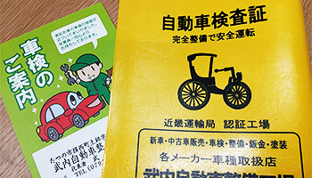 自動車検査証ケースと車検案内ハガキ